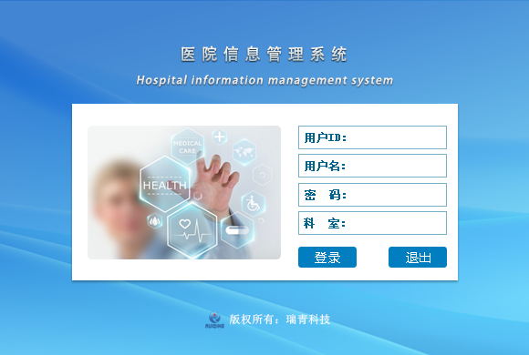 医院信息管理系统(his)